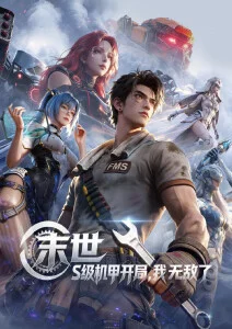 第九十九次日落动漫封面